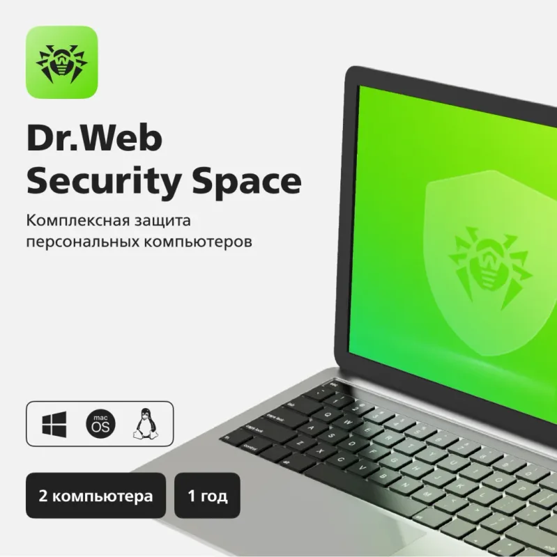 Серийный номер Dr.Web Security Space на 2 ПК на 1 год