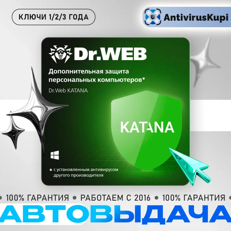 Dr.Web Katana — лицензионный ключ превентивной защиты для ПК