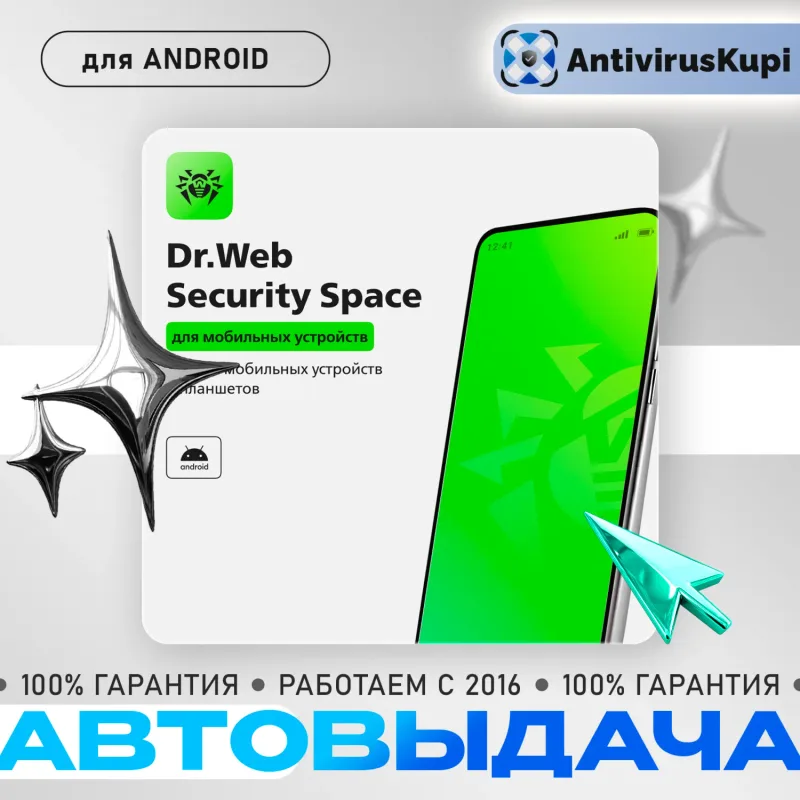 Dr.Web Mobile Security Space для Android — лицензионный ключ антивируса