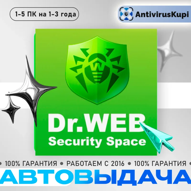 Dr.Web Security Space — официальный ключ активации для ПК
