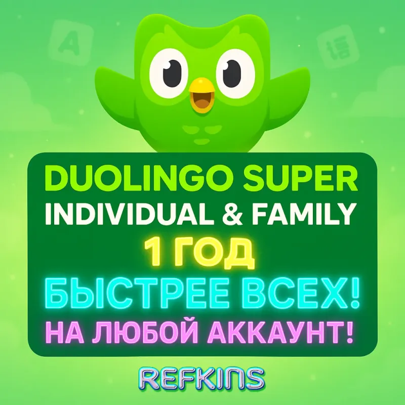 Duolingo Super — подписка на 12 месяцев