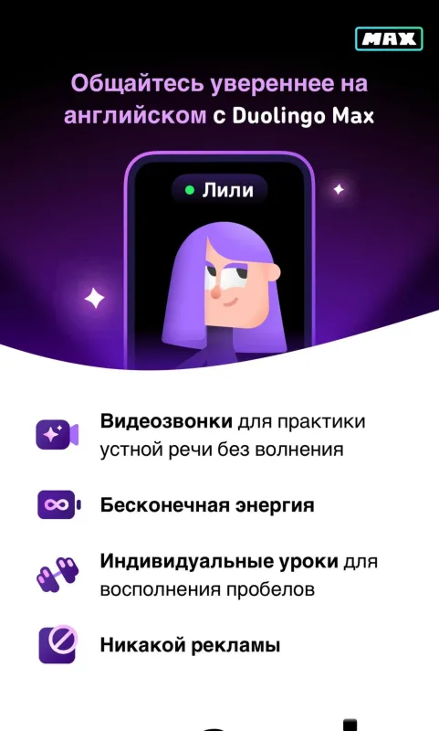 Duolingo Super / Max — подписка на 1 год на ваш аккаунт