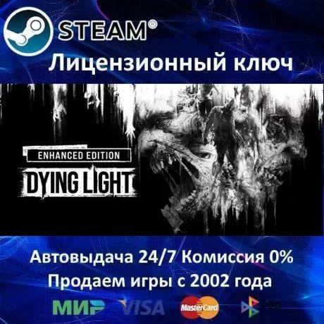 Dying Light Enhanced Edition — ключ Steam для аккаунтов вне РФ и СНГ