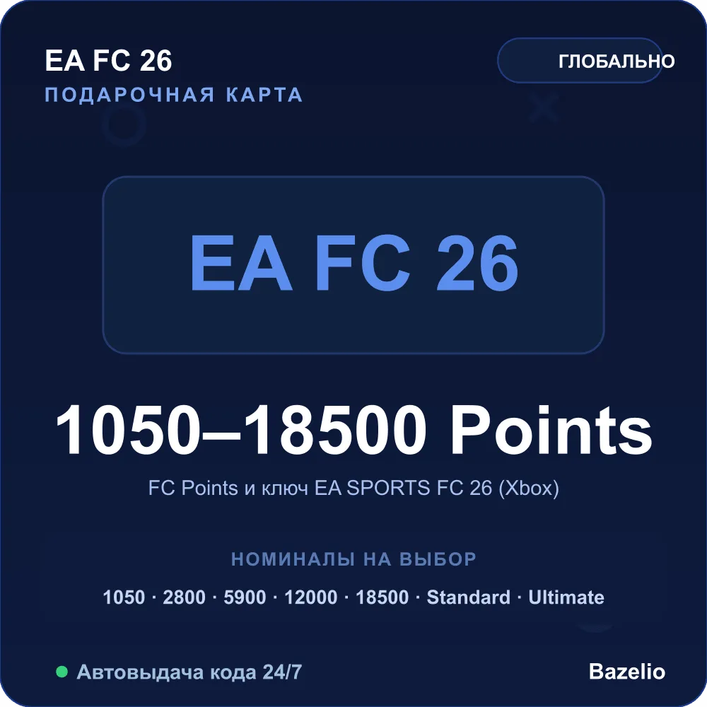 EA SPORTS FC 26 Ultimate Edition Xbox ключ код Автовыдача 24/7