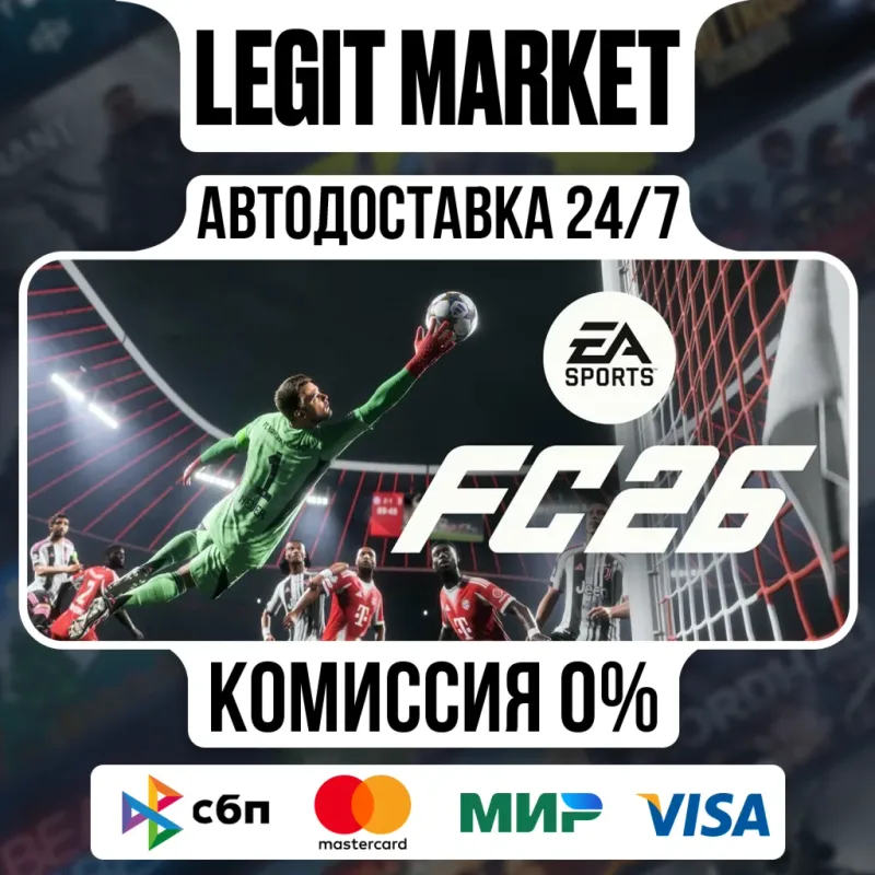 EA Sports FC 26 (FIFA 26) — Steam-гифт с выбором региона