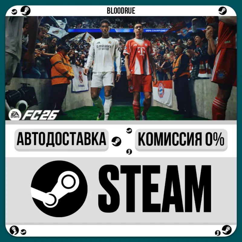 EA Sports FC 26 — Steam-гифт для Китая, Казахстана, Украины и других регионов