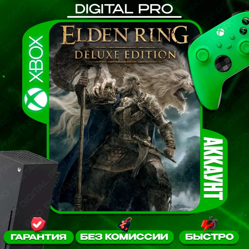Elden Ring Deluxe Edition — общий аккаунт Xbox для Xbox One и Series X|S