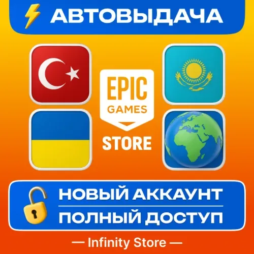 Новый аккаунт Epic Games с родной почтой — автовыдача 24/7