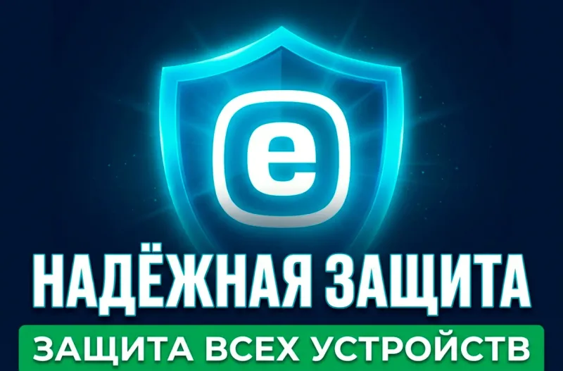 ESET NOD32 Internet Security — ключ активации на 1 год для 1 ПК