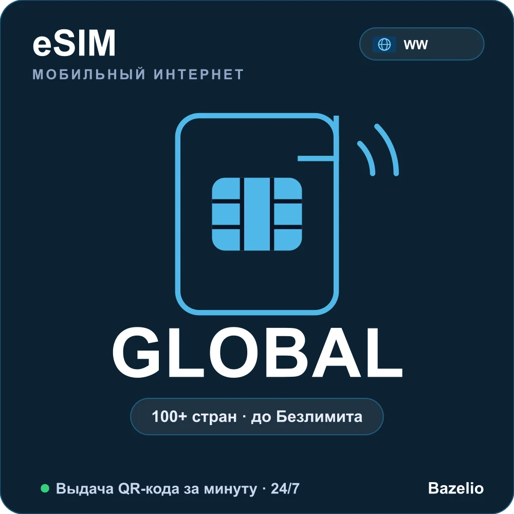 eSIM Global (100+ стран) — мобильный интернет для путешествий, QR за минуту