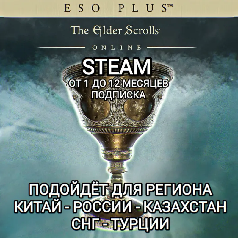 ESO Plus — подписка на месяц для The Elder Scrolls Online через Steam