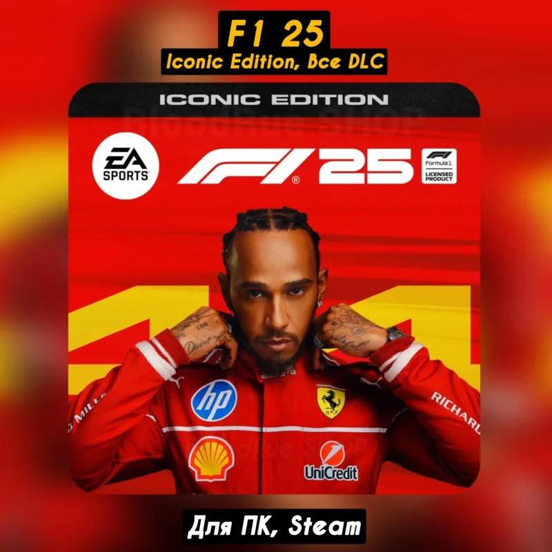 F1 25 Iconic Edition — общий аккаунт Steam для оффлайн-игры