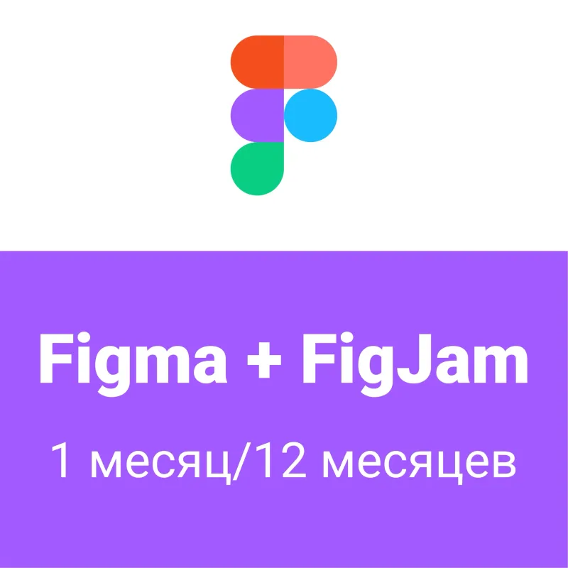 Figma PRO — активация подписки на ваш аккаунт на срок от 1 до 12 месяцев
