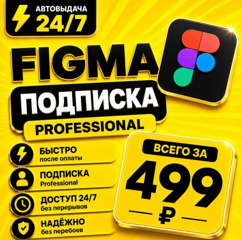 Figma Professional — общий аккаунт с активной подпиской