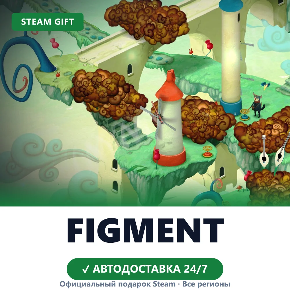 Figment (Steam Gift)