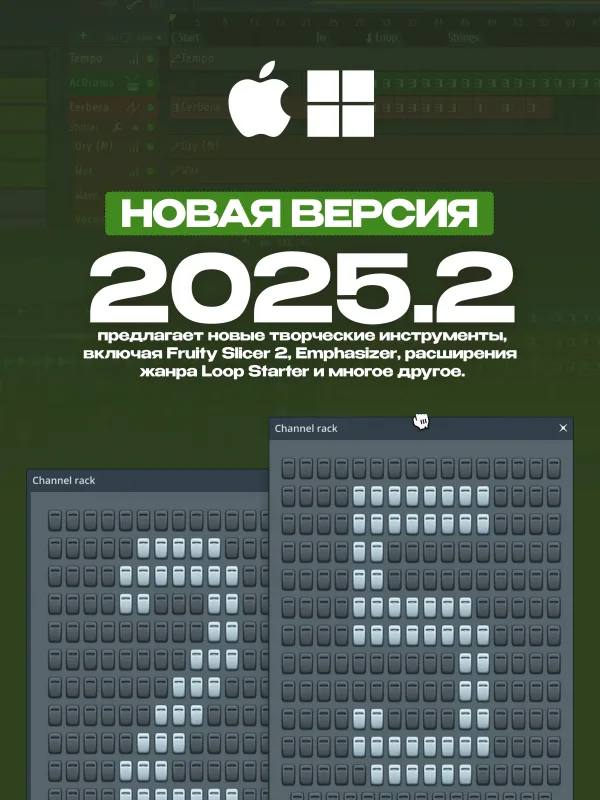 FL Studio 2025 Producer Edition — бессрочная лицензия