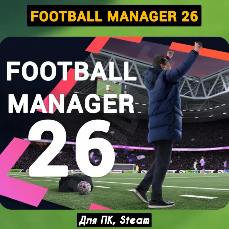 Football Manager 26 — общий аккаунт Steam для оффлайн-игры