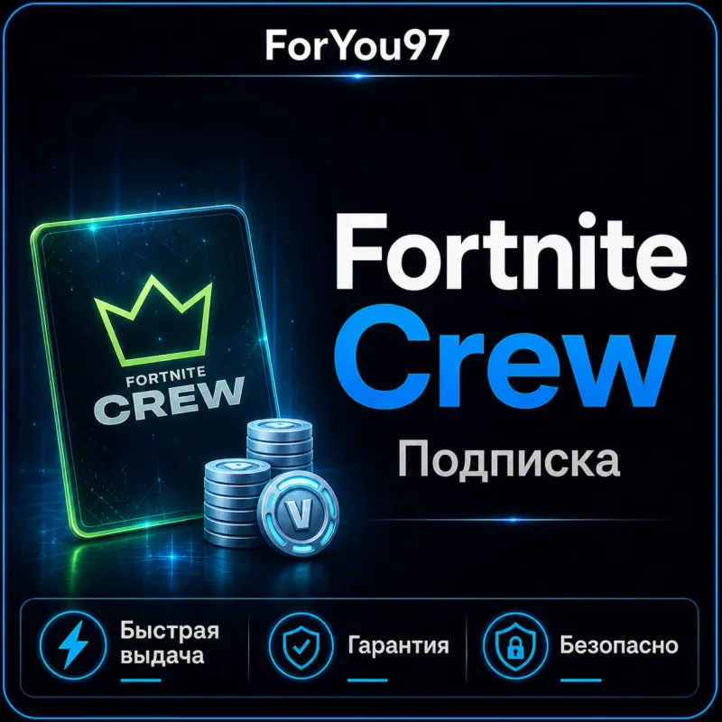 Fortnite Crew на 1 месяц — боевой пропуск, Crew Pack и 1000 В-баксов