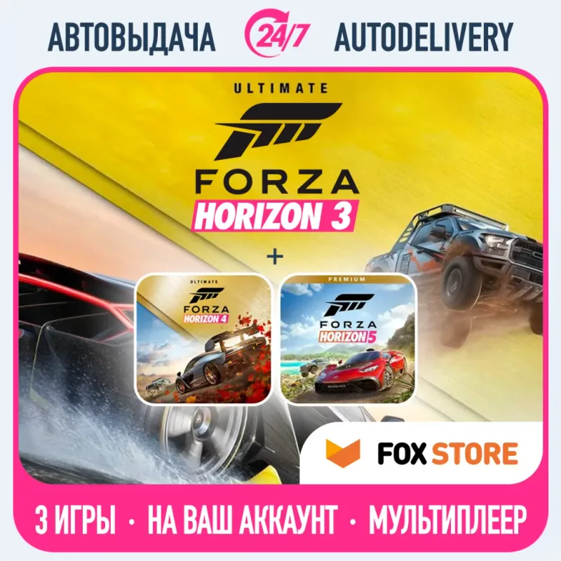 Forza Horizon 3, 4 и 5 — раздача на личный аккаунт через Microsoft Store для ПК