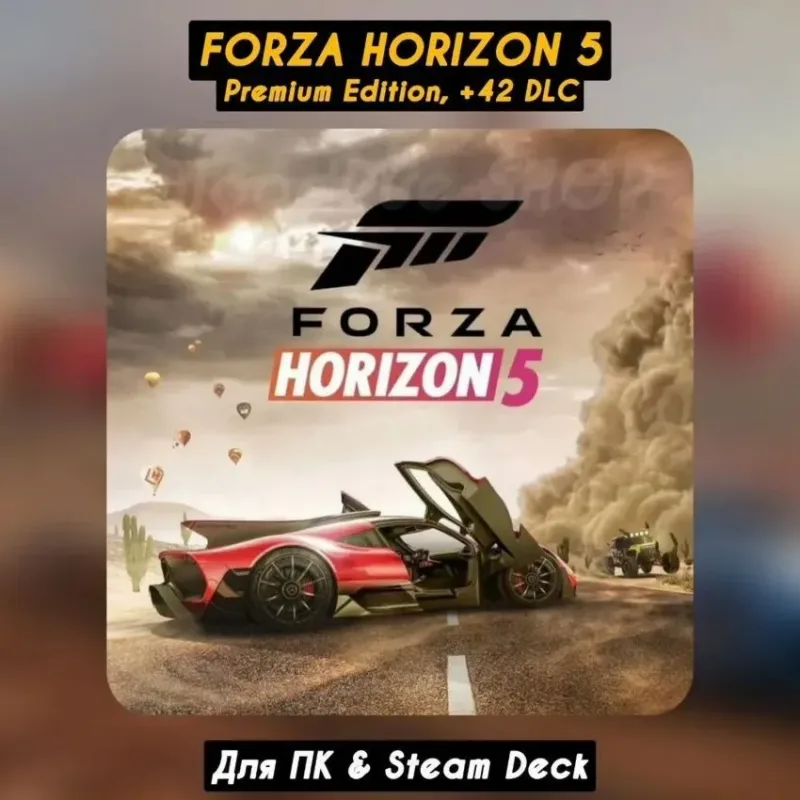 Forza Horizon 5 — общий аккаунт Steam для оффлайн-режима