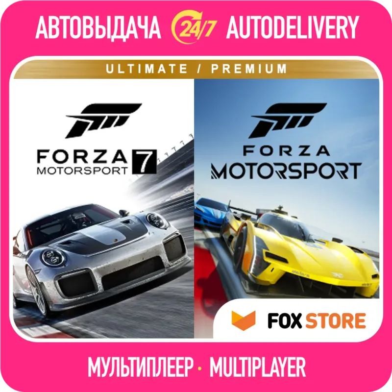 Forza Motorsport 7 и Forza Motorsport 2023 — доступ к аккаунту Microsoft Store для ПК