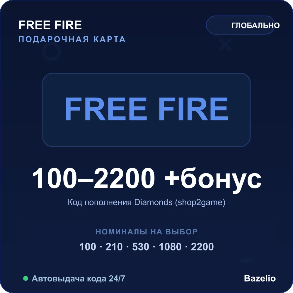 Free Fire алмазы Diamonds код пополнения Автовыдача кода 24/7