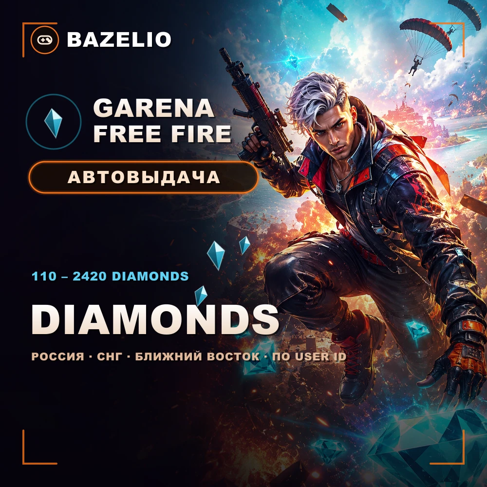 Garena Free Fire — Алмазы по User ID, Ближний Восток и СНГ, автовыдача