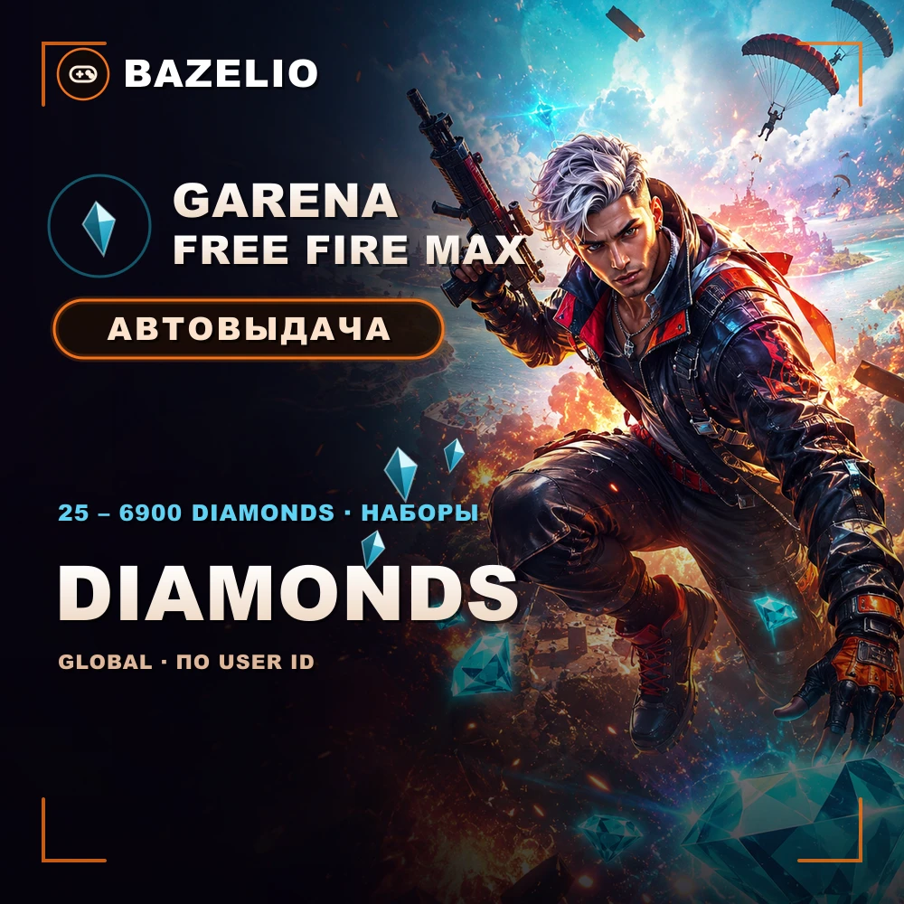 Garena Free Fire MAX — Алмазы и наборы по User ID, Global, автовыдача