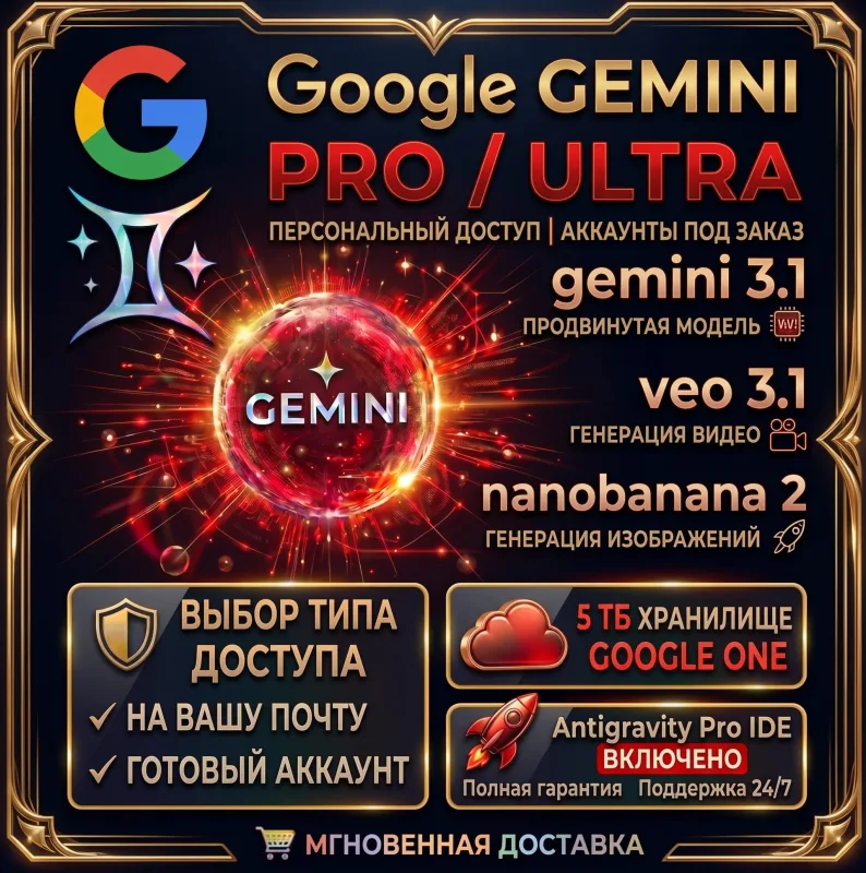 Google Gemini Pro + Antigravity — подписка на 6 месяцев