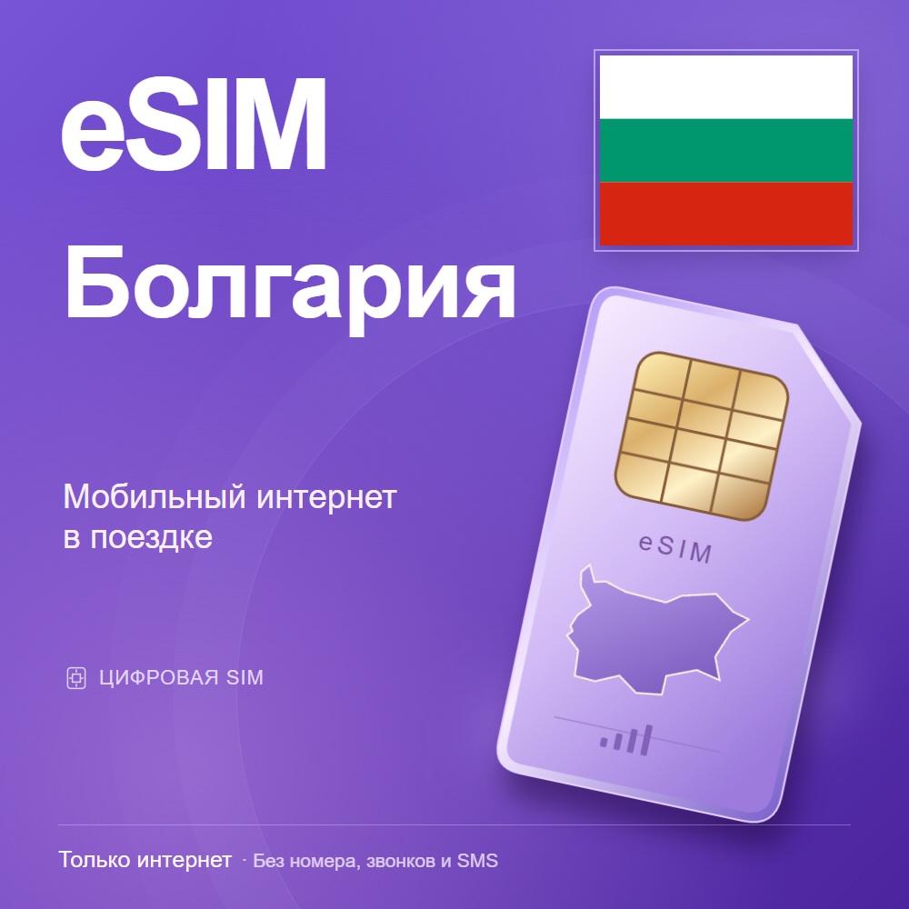 eSIM Болгария
