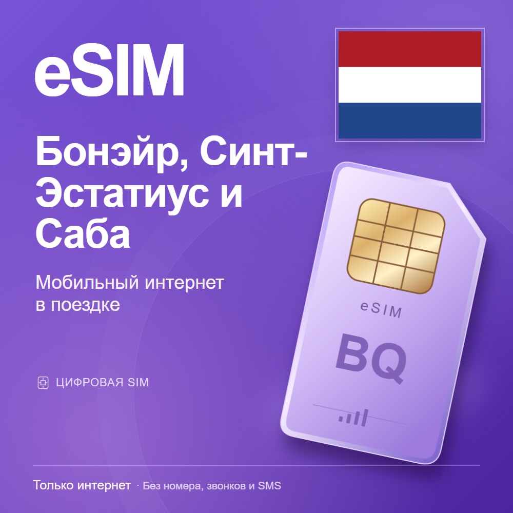 eSIM Бонэйр, Синт-Эстатиус и Саба