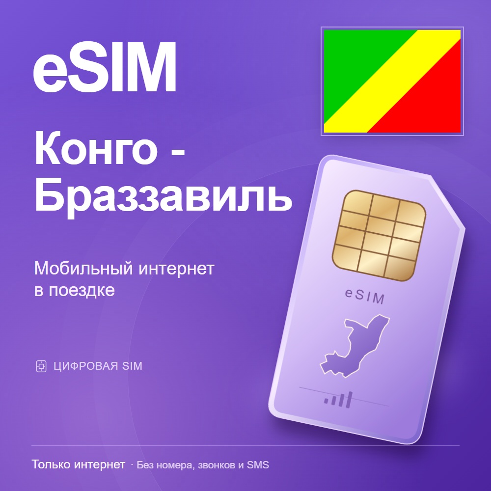 eSIM Конго - Браззавиль
