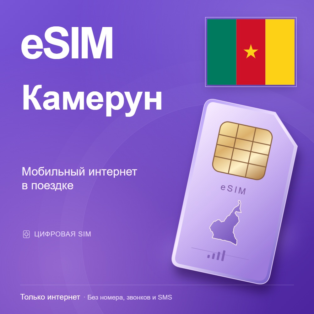 eSIM Камерун