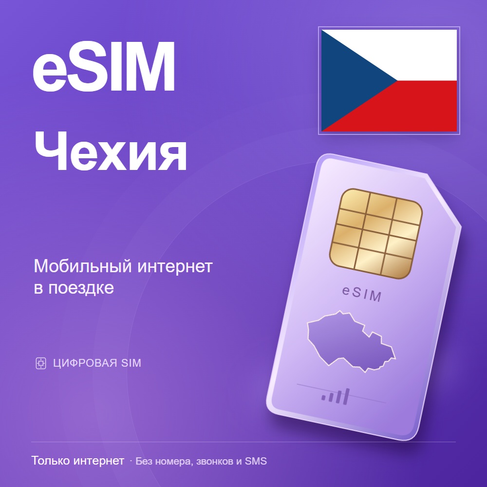 eSIM Чехия