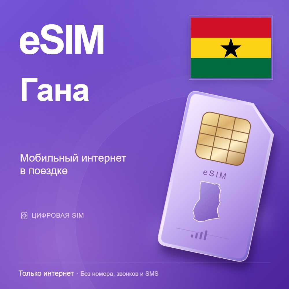 eSIM Гана