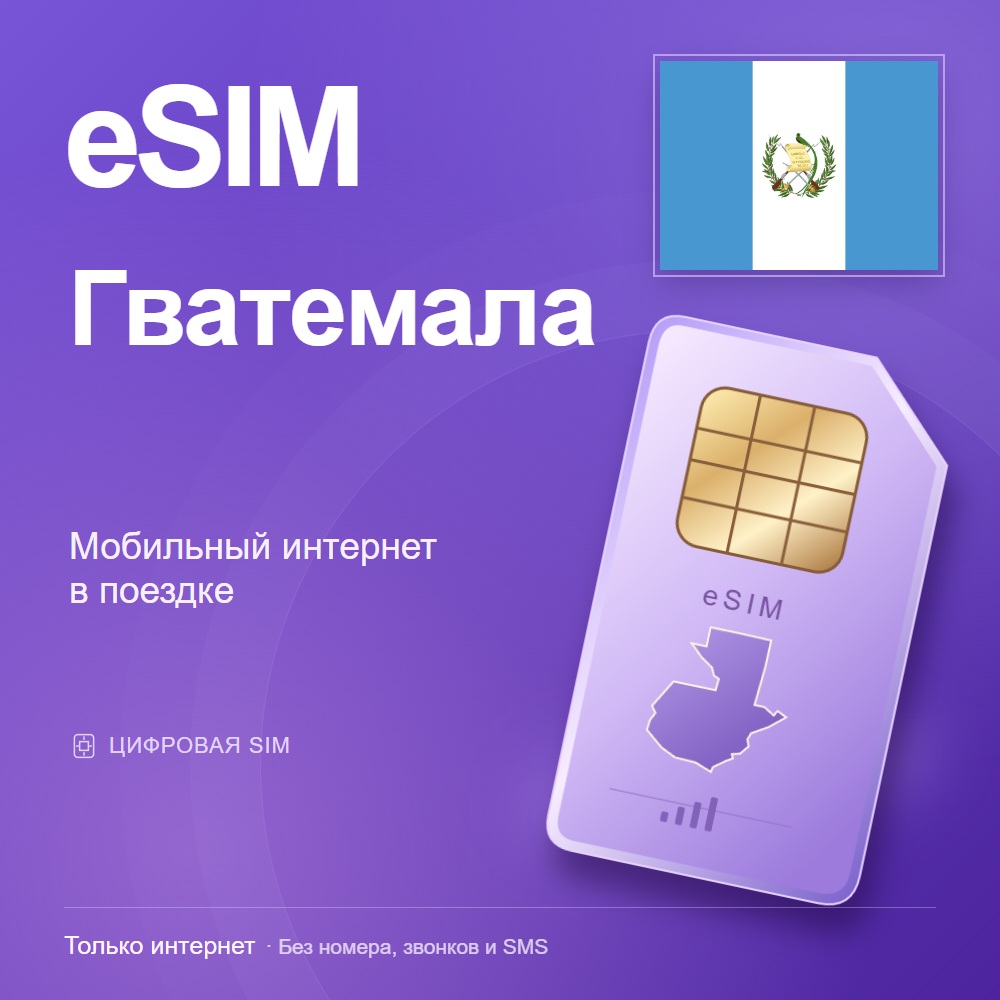 eSIM Гватемала