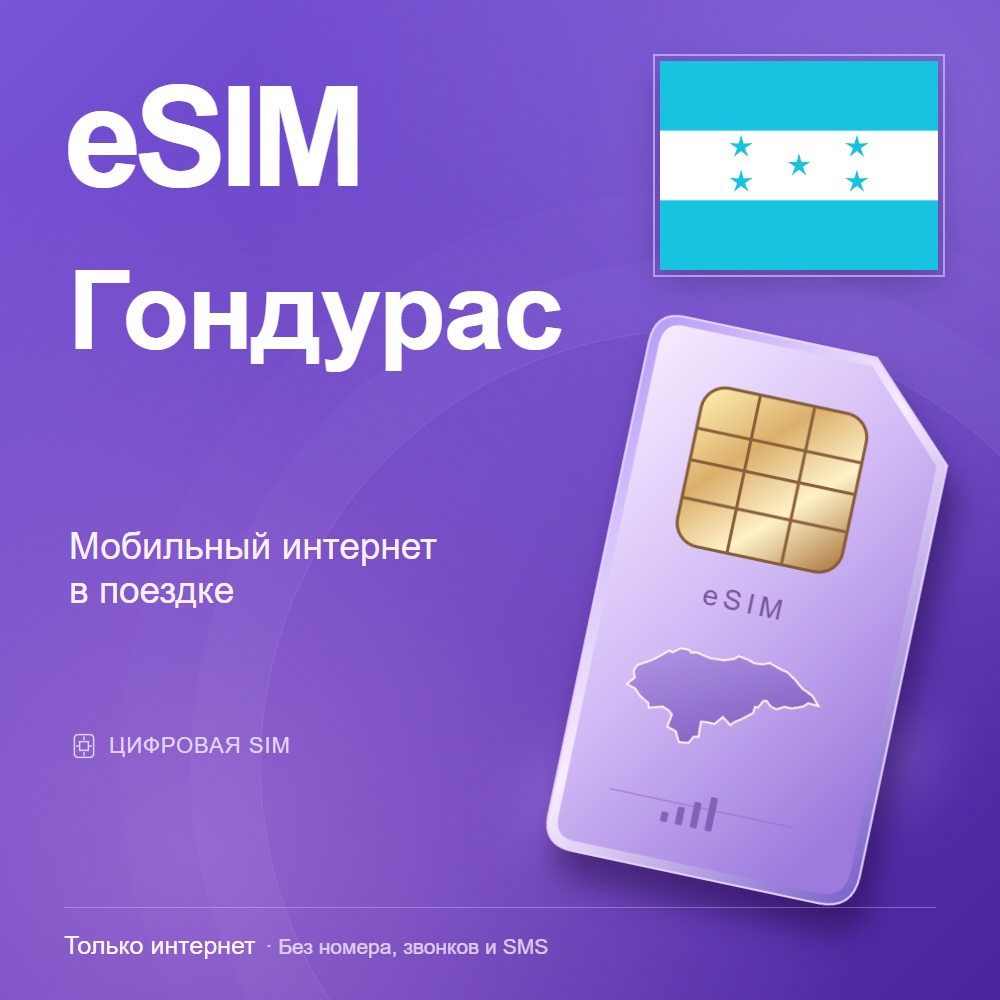 eSIM Гондурас