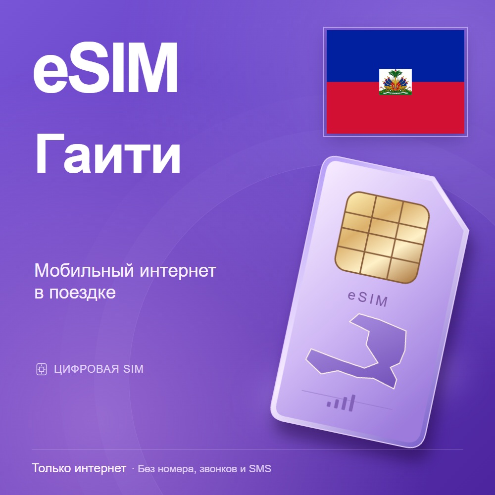 eSIM Гаити