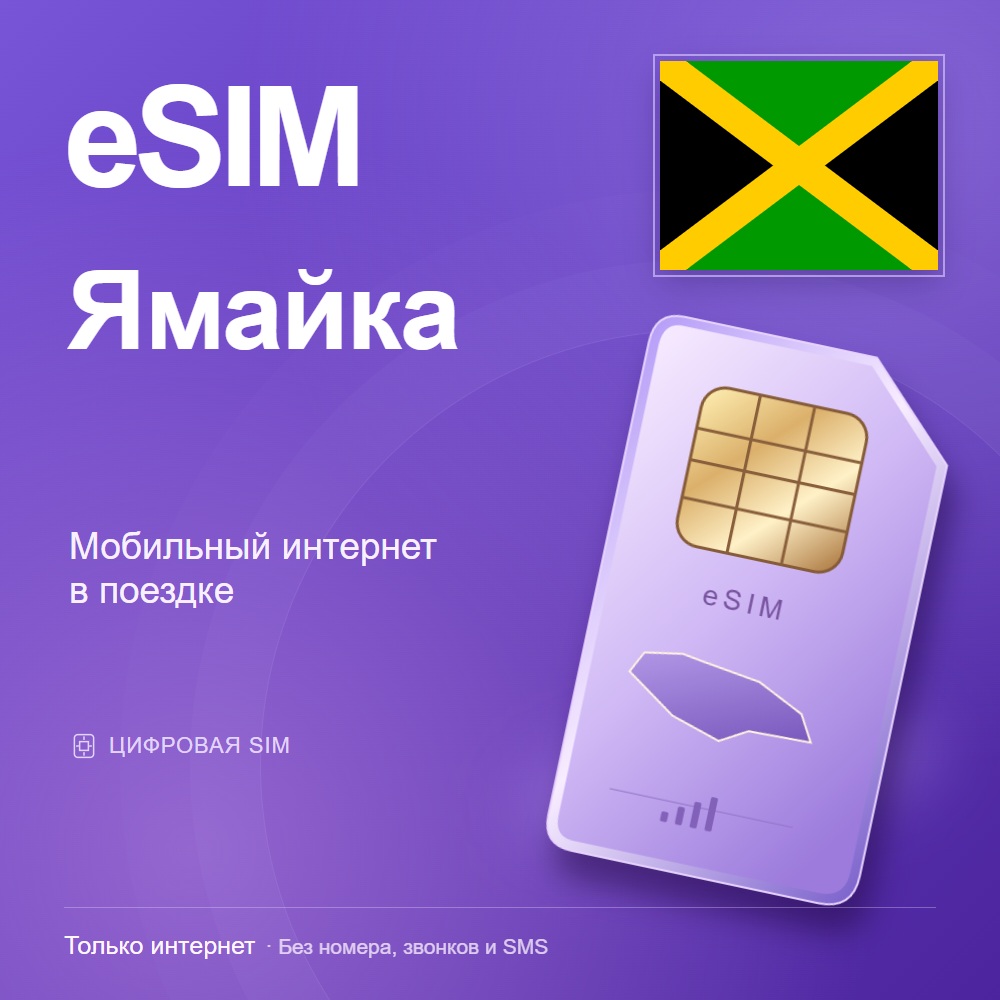 eSIM Ямайка