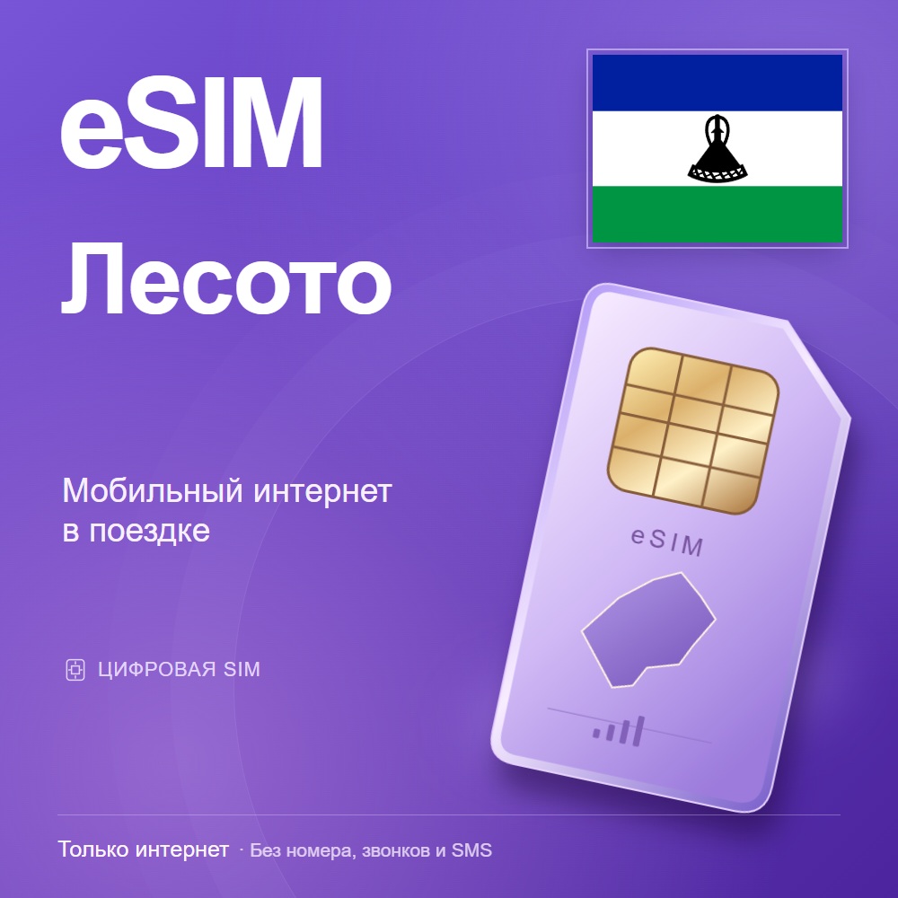 eSIM Лесото