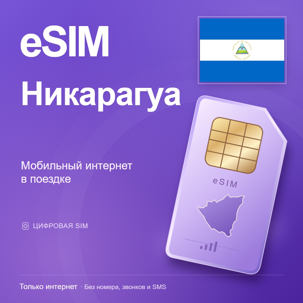 eSIM Никарагуа