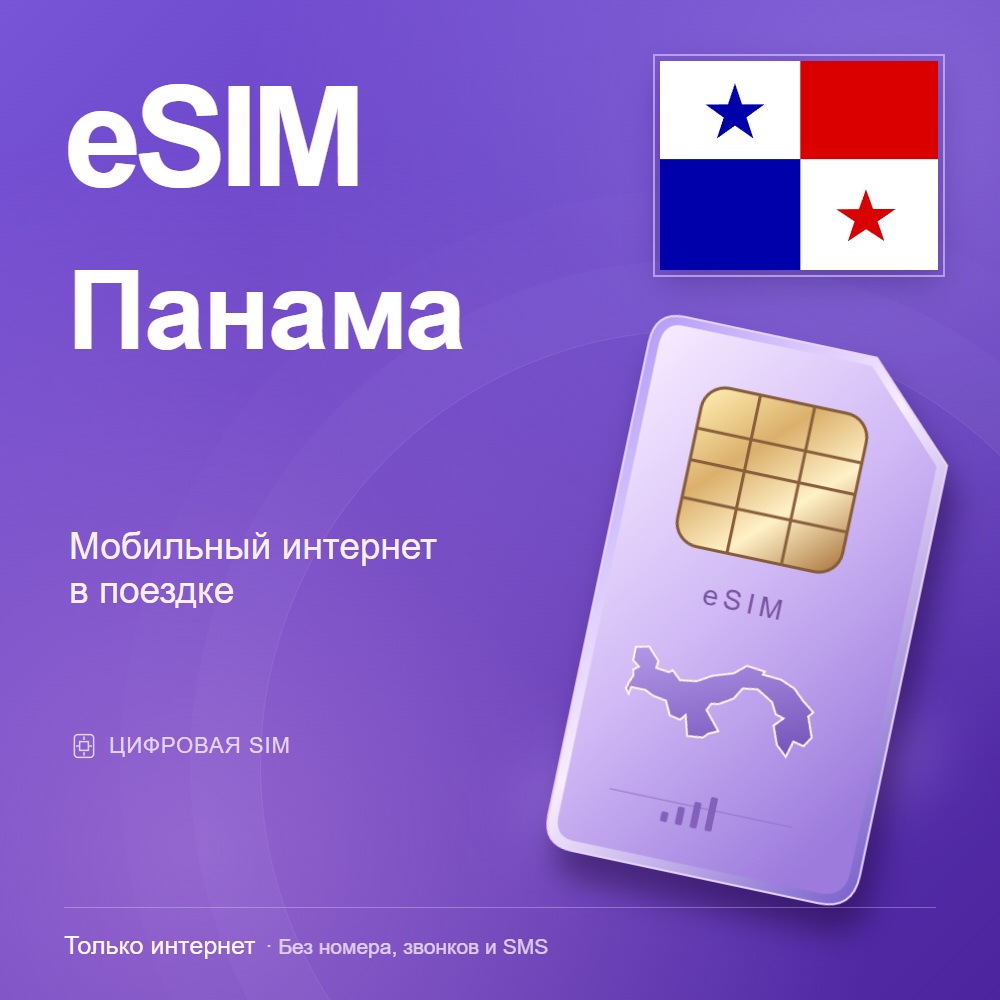 eSIM Панама