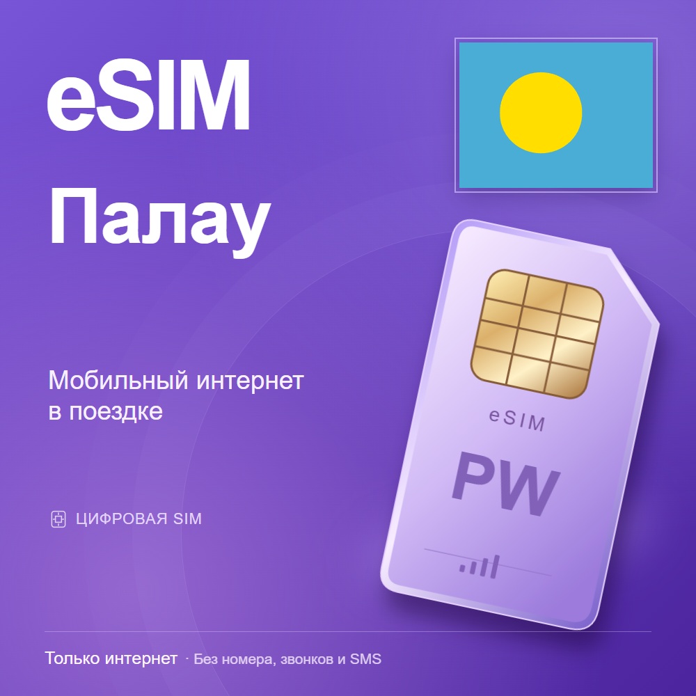 eSIM Палау