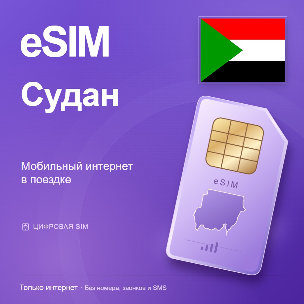 eSIM Судан