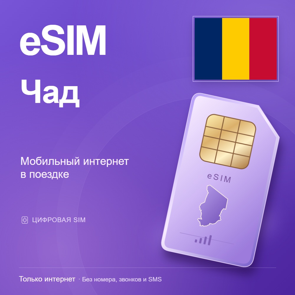eSIM Чад