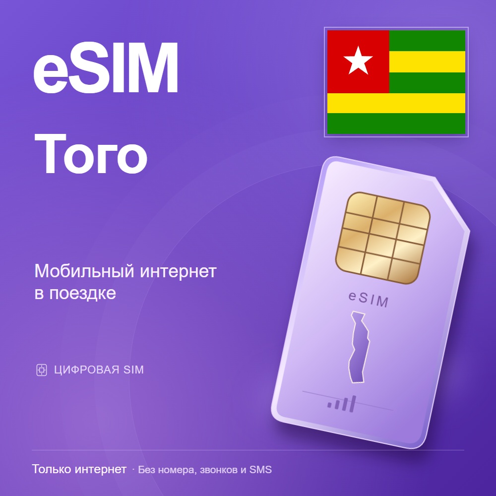 eSIM Того