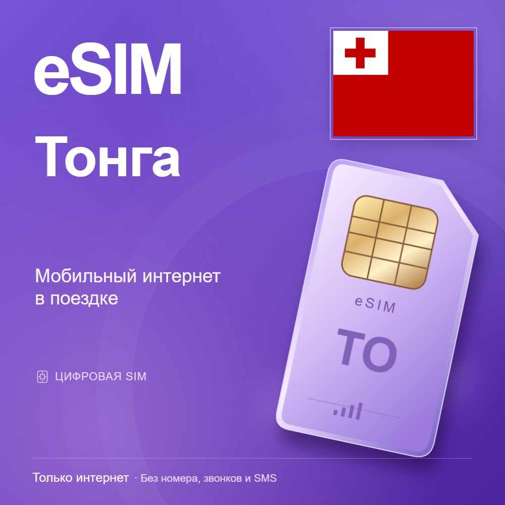 eSIM Тонга