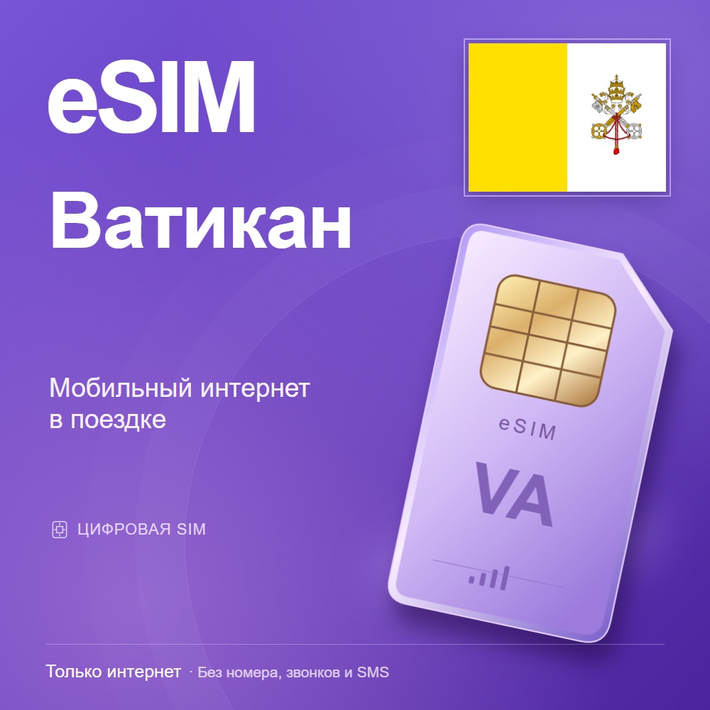 eSIM Ватикан