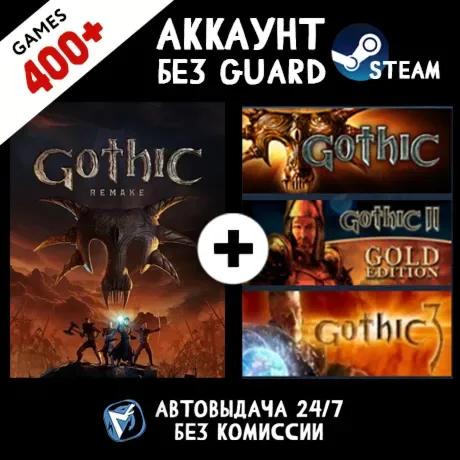 Gothic Universe Edition и 400+ игр — общий оффлайн-аккаунт Steam