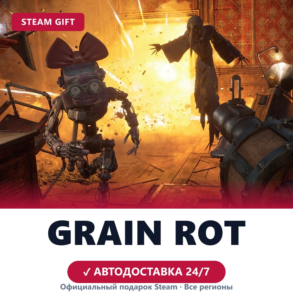 GRAIN ROT (Steam Gift)